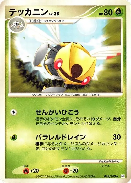 Ninjask [1st-Edition]